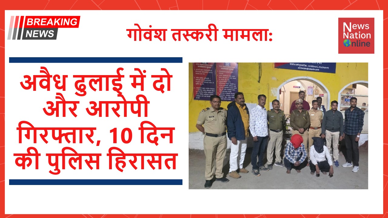 गोवंश तस्करी मामला - NewsNation Online