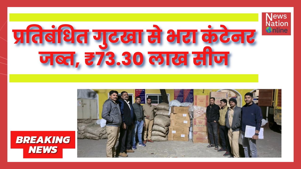 जालना में गुटखा तस्करी पर कार्रवाई - NewsNation Online