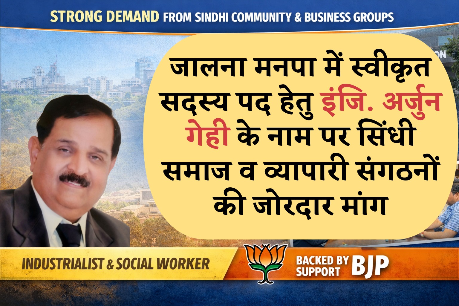 जालना मनपा में स्वीकृत