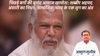 shabbir ansari - NewsNation Online