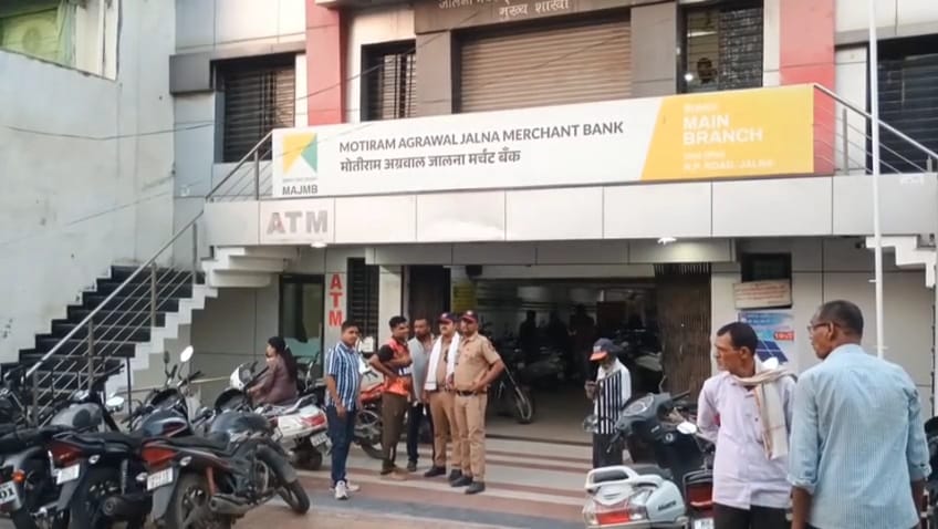 जालना मर्चेंट्स को-ऑपरेटिव बैंक के बाहर जमा राशि निकालने पहुंचे ग्राहकों की भीड़, 54 करोड़ कर्ज विवाद के बाद जमाकर्ताओं में चिंता