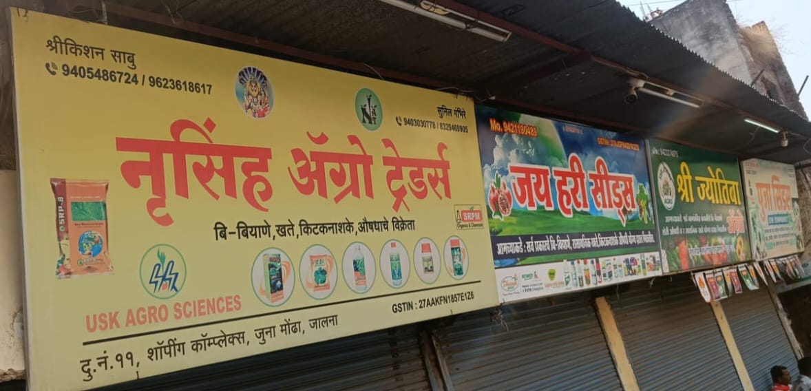 जालना कृषि केंद्र बंद