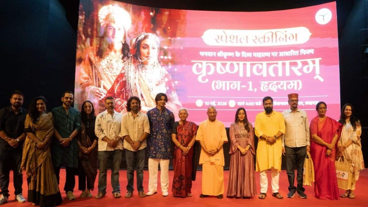 योगी आदित्यनाथ भी हुए कृष्णावतारम के मुरीद, फिल्म को मिला बड़ा सम्मान