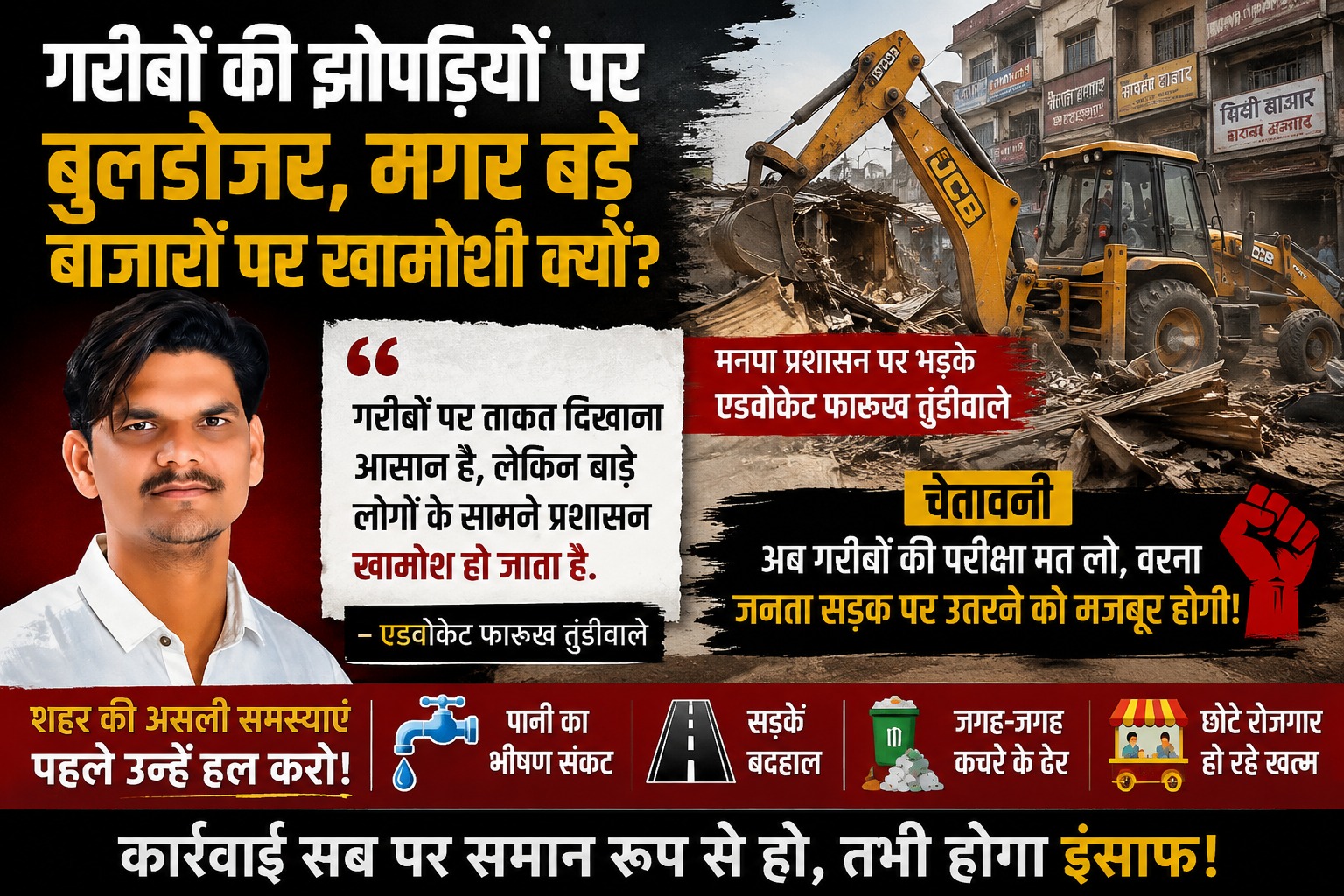 जालना में अतिक्रमण हटाओ अभियान पर मनपा प्रशासन के खिलाफ बोलते एडवोकेट फारुख तुंडीवाले