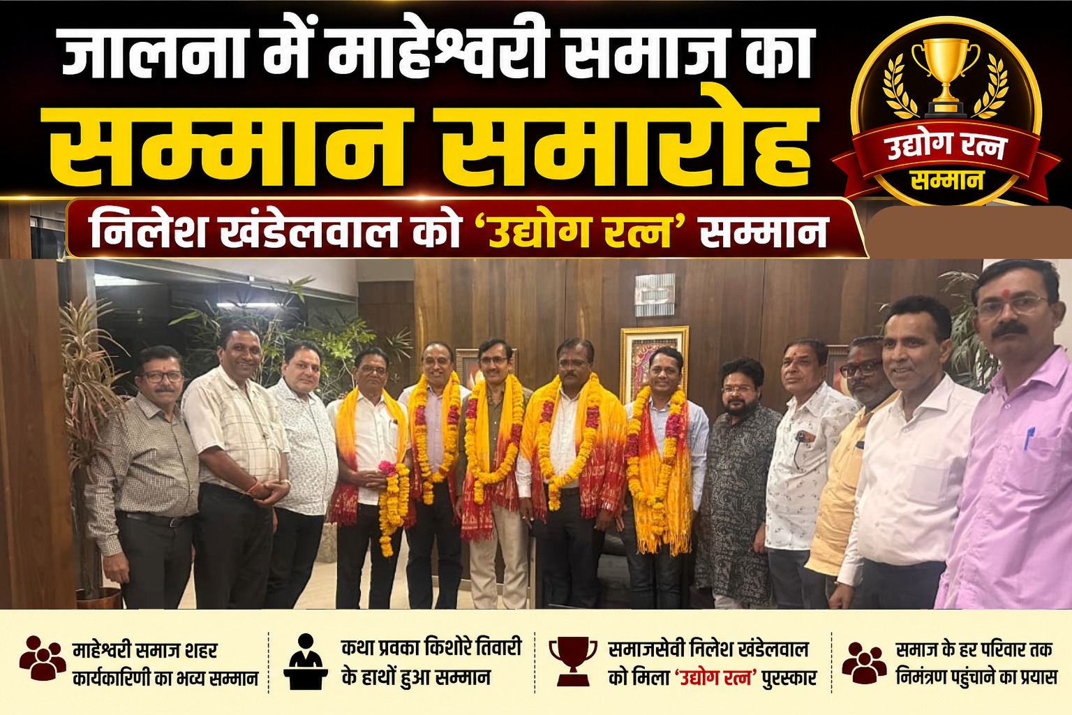 Group of men with marigold garlands posing for a photo at an award ceremony, banner in Hindi above them announcing a business honor.Sponsored by 'Udyog Run' theme.
