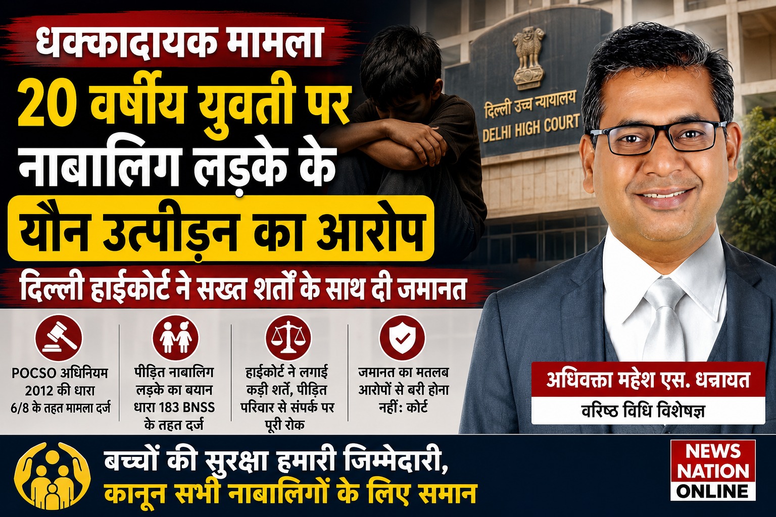 Delhi POCSO Case Minor Boy Bail