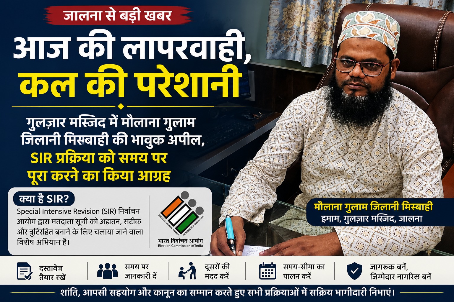 Jalna SIR Awareness - NewsNation Online Jalna SIR Awareness
