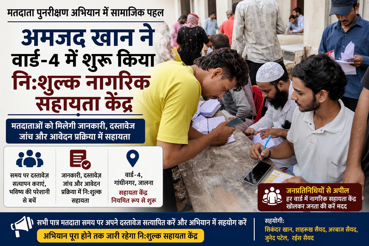 मजद खान मतदाता सहायता केंद्र जालना