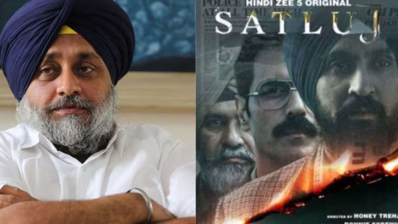 'सतलुज' फिल्म पर पंजाब में सियासत तेज, सुखबीर बादल बोले- हर गांव में दिखाएंगे फिल्म