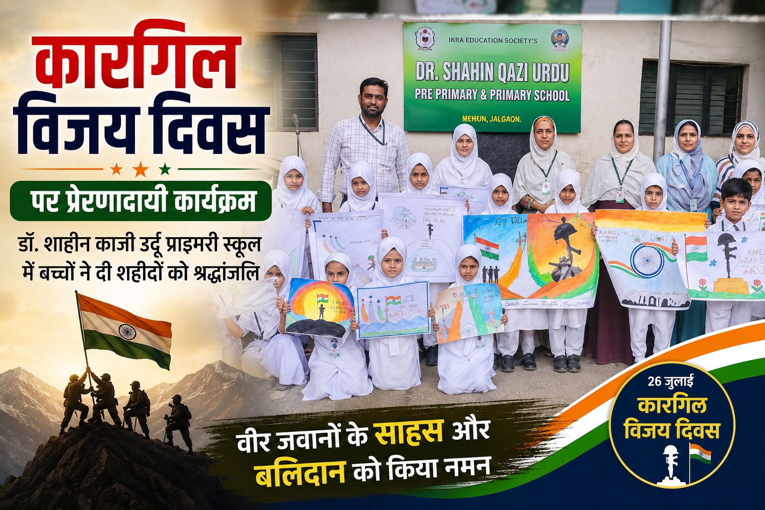 कारगिल विजय दिवस