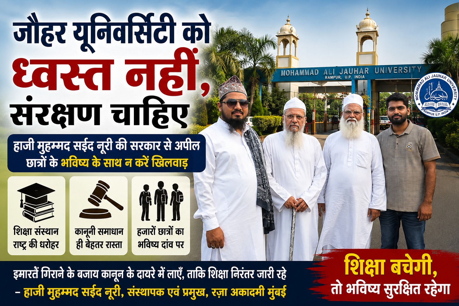 मुहम्मद अली जौहर यूनिवर्सिटी
