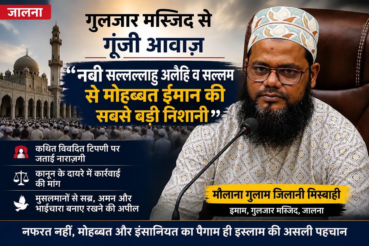 गुलजार मस्जिद जालना में मौलाना गुलाम जिलानी मिस्बाही का बयान - NewsNation Online जालना की गुलजार मस्जिद में जुमे की नमाज से पहले संबोधित करते मौलाना गुलाम जिलानी मिस्बाही