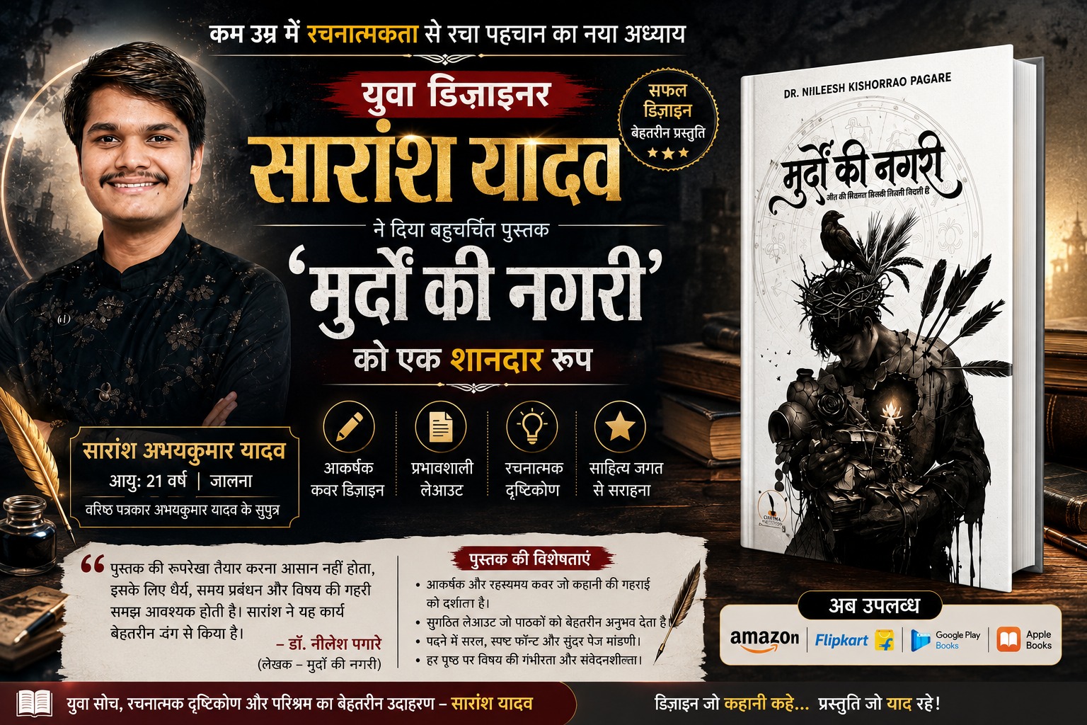 सारांश यादव - NewsNation Online सारांश यादव