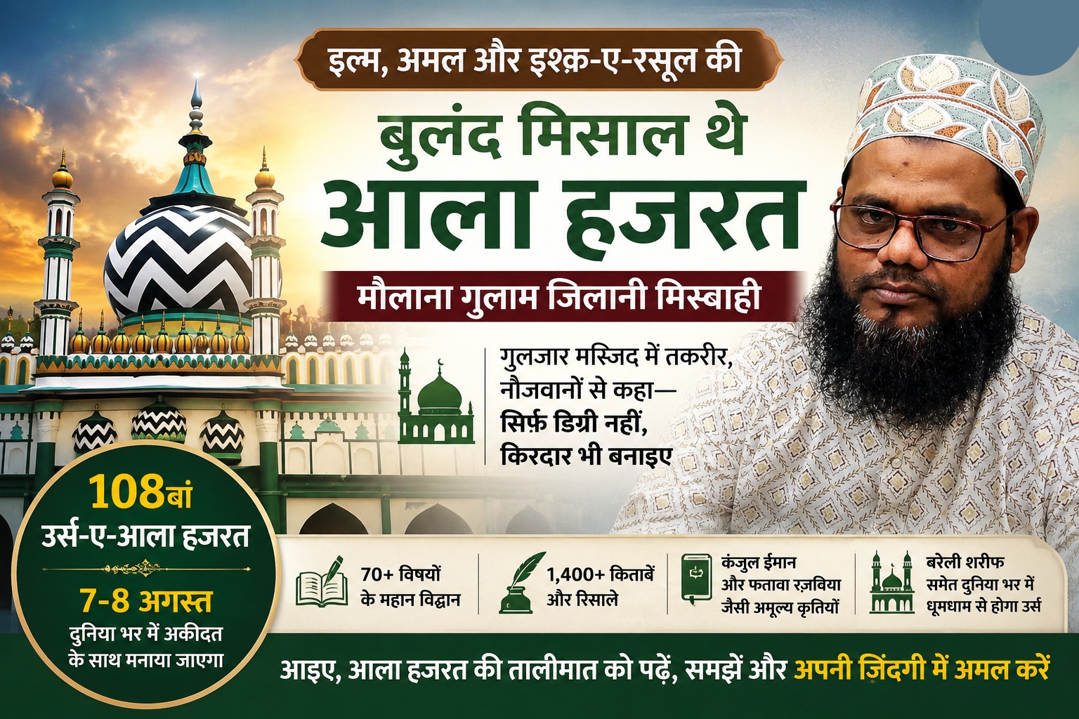 Hindi-language poster for a mosque-themed event featuring a large mosque illustration on the left, a bearded man wearing a patterned cap on the right, and dates 7–8 August displayed prominently.