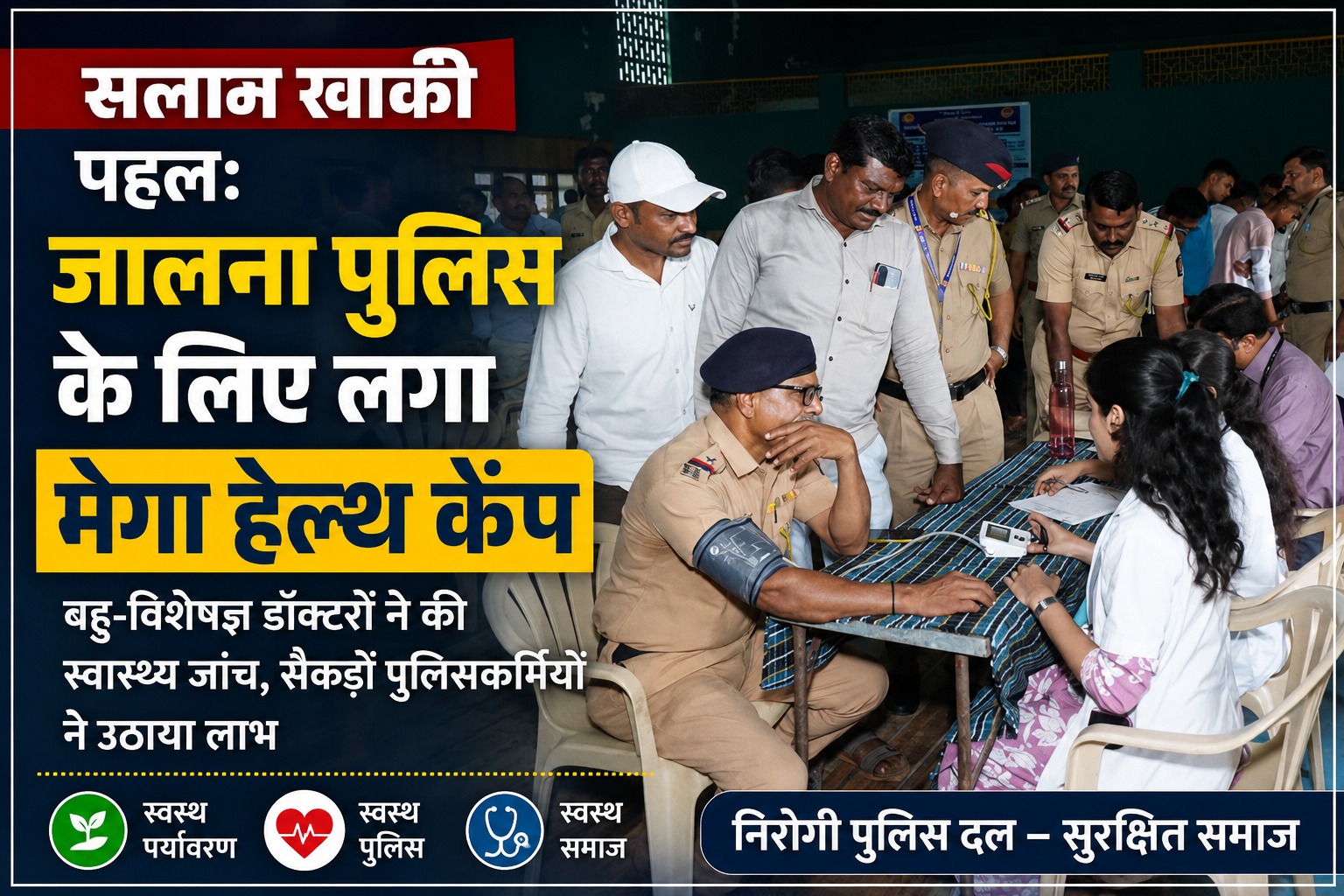 Jalna Police Health Checkup Camp