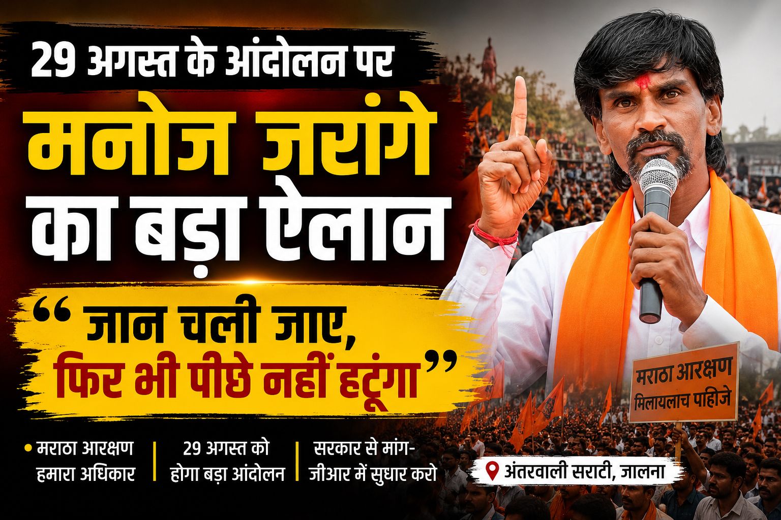 edited-photo (7)2320214828031851247. - NewsNation Online Man speaking into a microphone at a large rally, wearing an orange scarf as a crowd waves flags; bold Hindi headlines announce Manoj’s big declaration for the Aug 29 movement and a yellow quote banner belowed text.