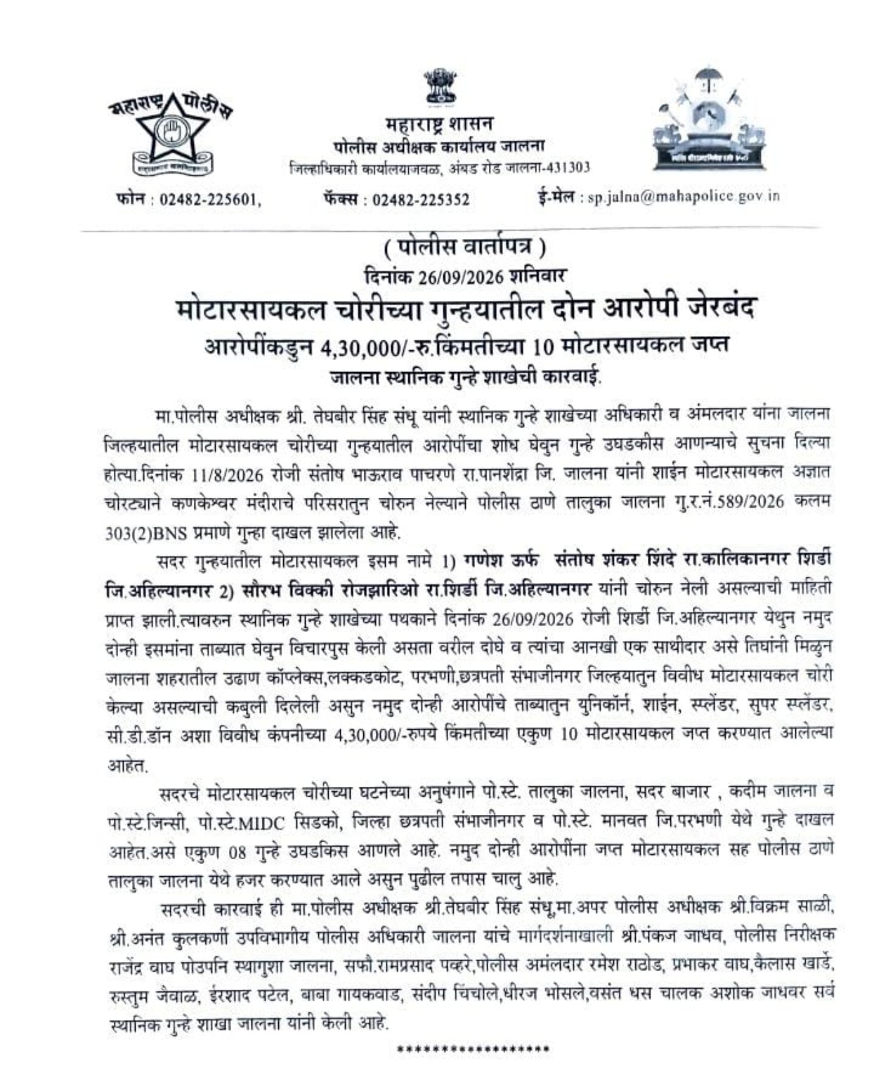 जालना में दो बाइक चोर गिरफ्तार, 10 चोरी की मोटरसाइकिलें बरामद