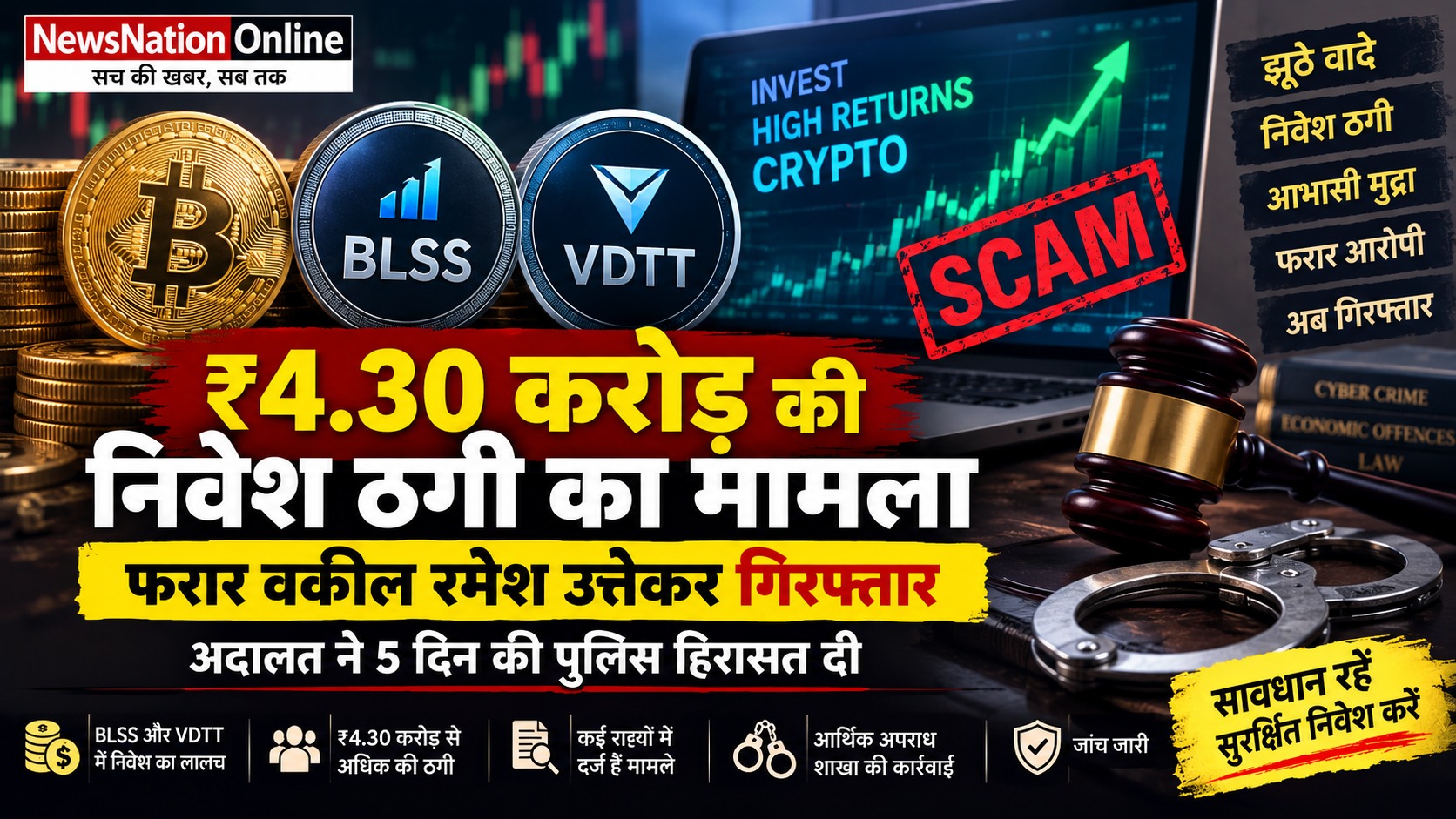 NewsNation Online alert about a crypto investment scam; gold coins, crypto logos, 'SCAM' stamp, gavel and handcuffs in a bold banner.
