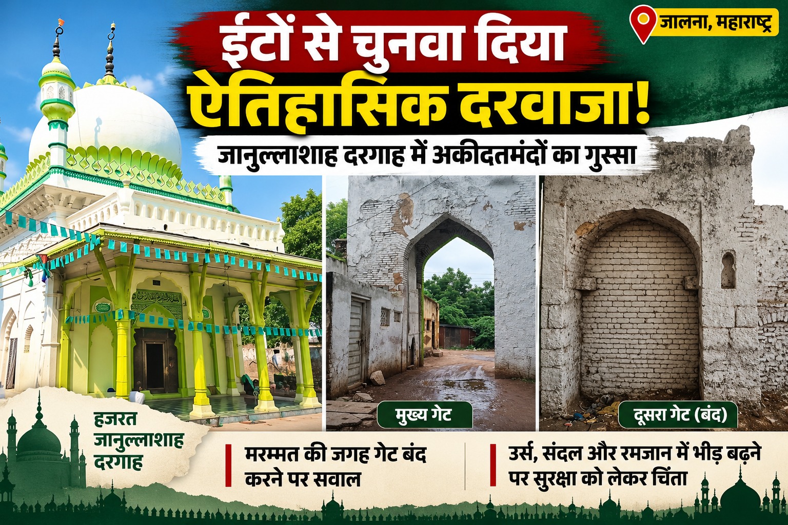 Untitled - September 05 2026 at 163203 - NewsNation Online News thumbnail showing three heritage sites in Jalna, Maharashtra: a green mosque on the left, a crumbling gate in the center, and a brick arched doorway on the right, with bold Hindi headline above.