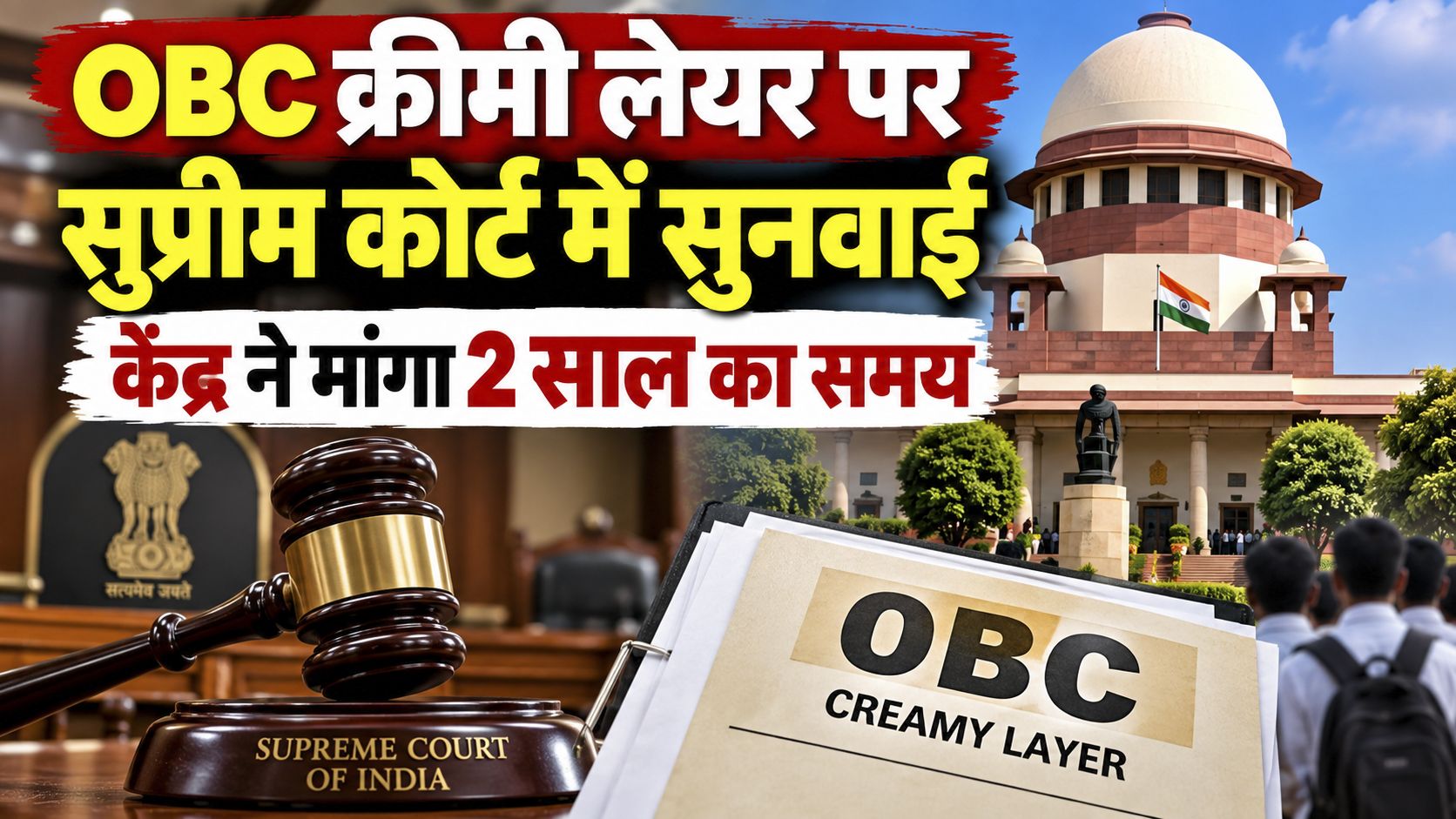 Collage announcing OBC creamy layer case in Supreme Court of India, with gavel, documents labeled 'OBC', Indian flag, and courthouse imagery.