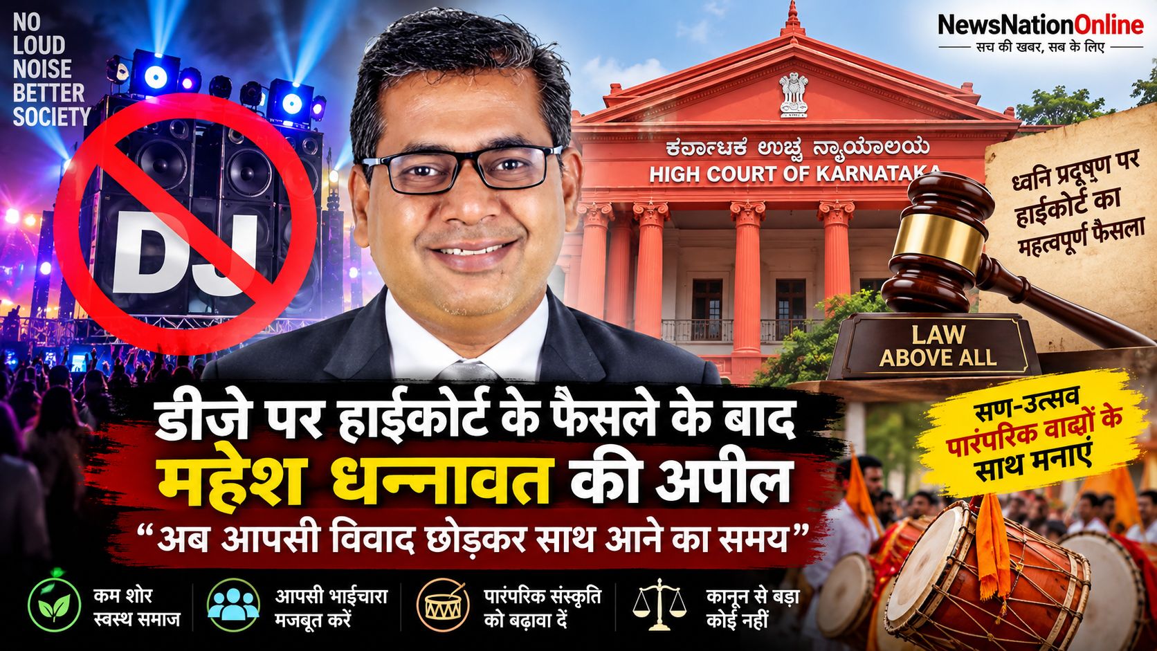 Collage showing a man in a suit with glasses in front of the High Court of Karnataka, a large 'No DJ' symbol, and colorful protest visuals behind him.