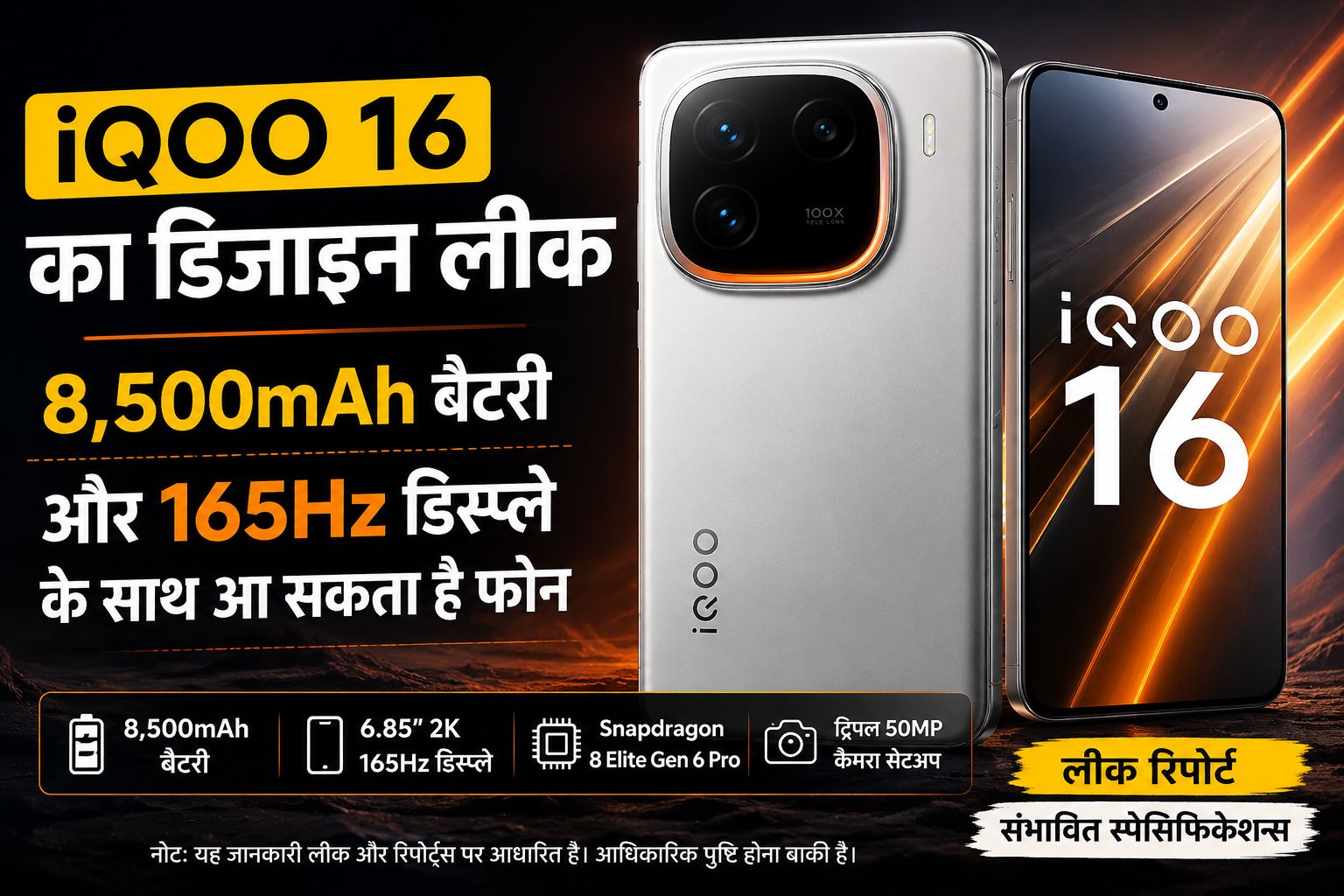 edited-photo (15)1516416052505789029. - NewsNation Online Promotional banner for iQOO 16 featuring back and front views, highlighting 8,500mAh battery, 165Hz display, and 50MP camera (Hindi text).