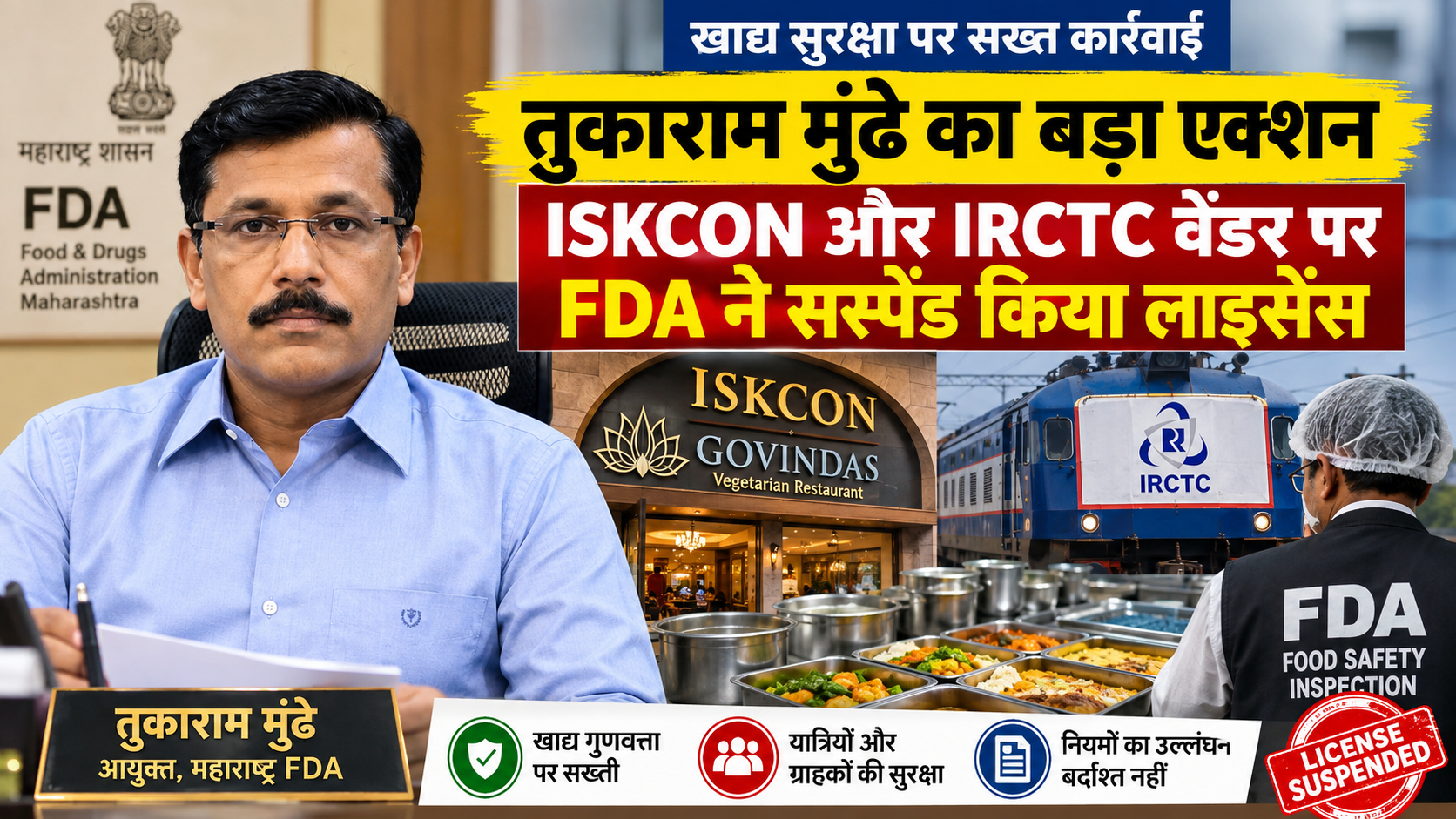 file_00000000b21c8211bdea5b021dd779681546588987242481139 - NewsNation Online News thumbnail showing a Maharashtra FDA official at his desk; collage includes ISKCON Govindas restaurant, an IRCTC train, and a food display line with an FDA inspection vest; bold Hindi headline claims FDA raids on ISKCON and IRCTC.