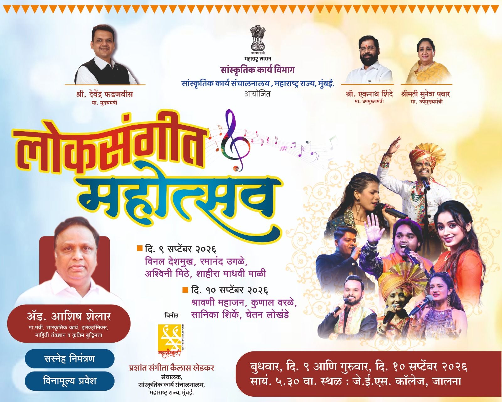 hrc1rmfa8aajeqb3741414511166028728 - NewsNation Online Cultural festival poster titled 'लोककला महोत्सव' with organizer portraits at the top, colorful performers singing and dancing on the right, and Marathi event details.