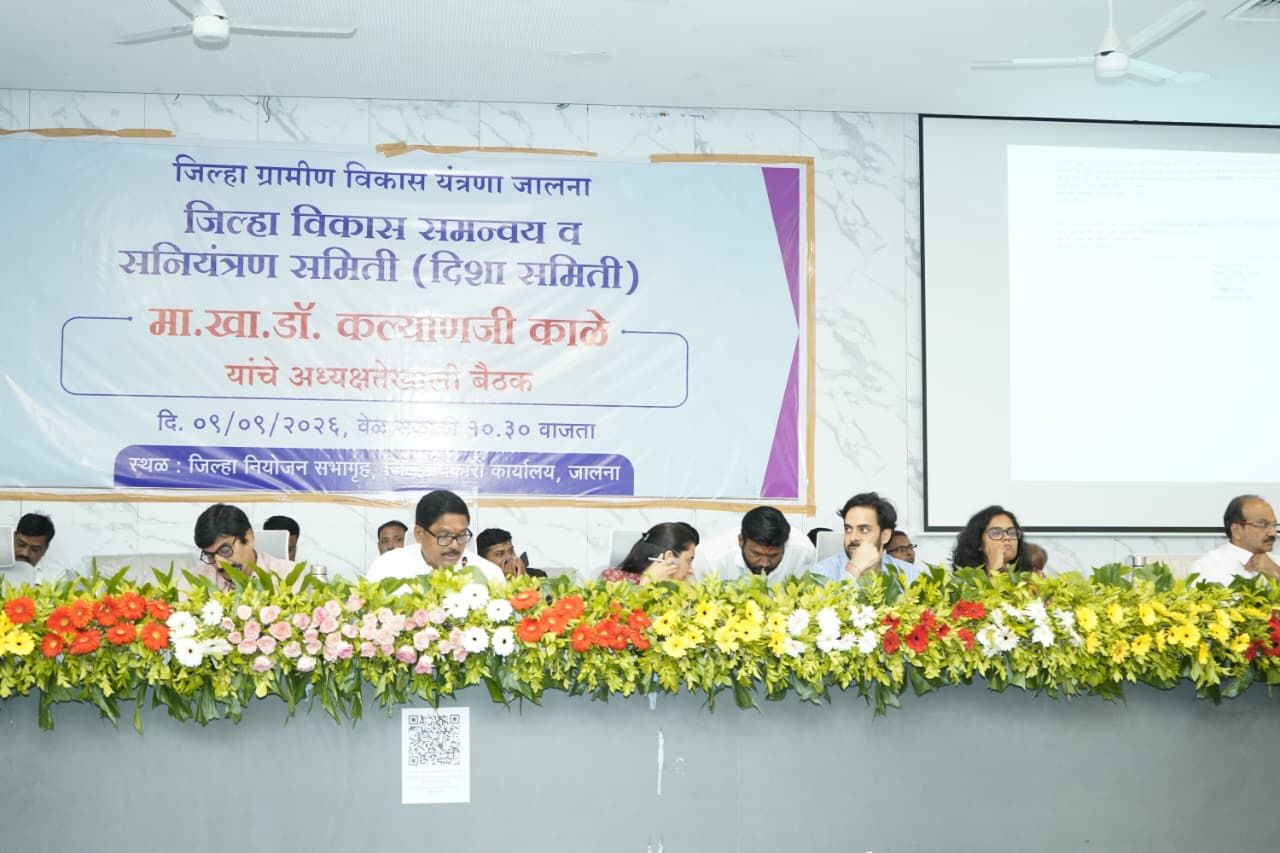 जालना में दिशा समिति की बैठक, विकास योजनाओं और अधूरे कामों की हुई समीक्षा