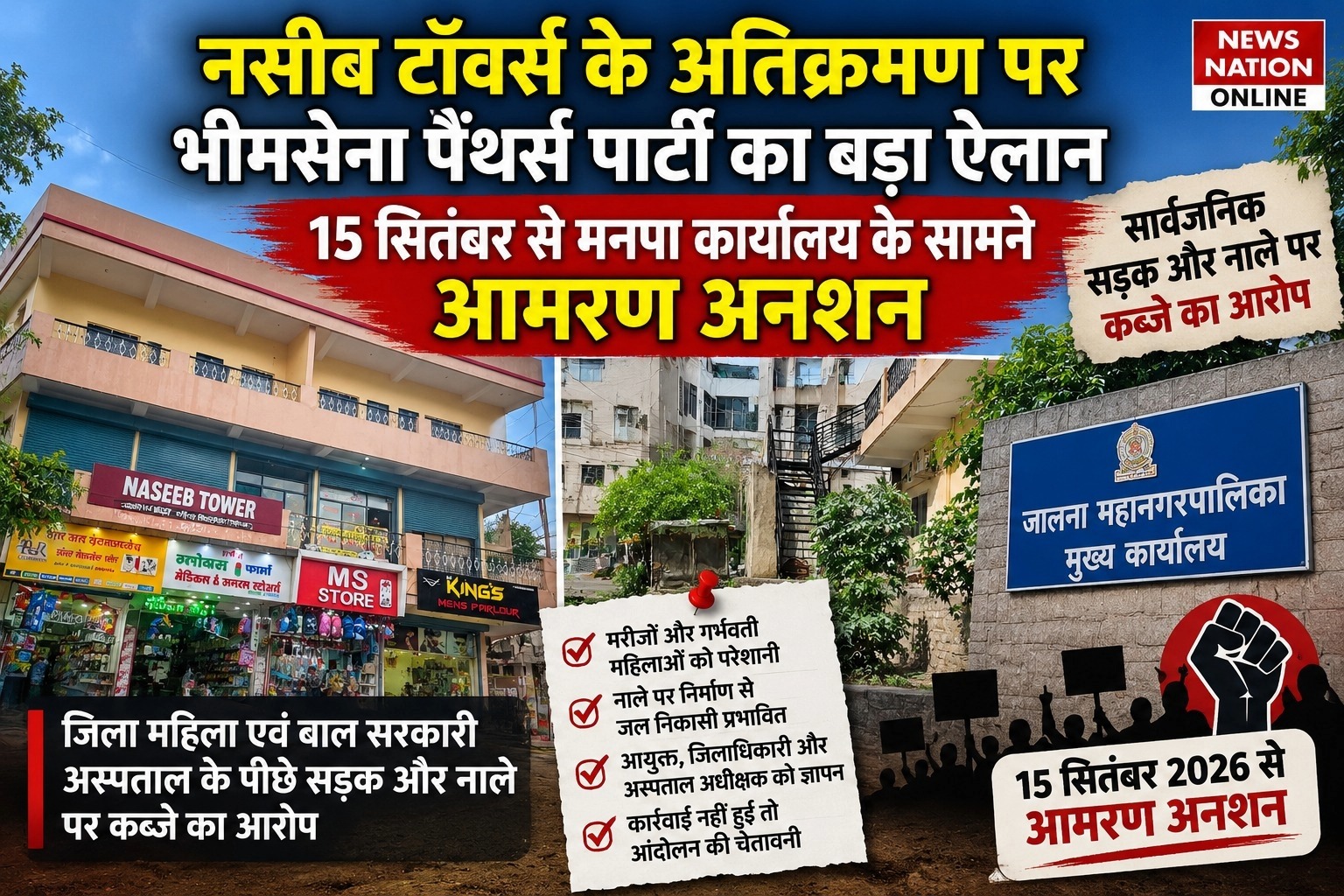 Collage-style news thumbnail showing bold Hindi headlines about encroachment by Naseeb Tower, a building with storefronts, a blue municipal sign, protest silhouettes, and a raised fist, announcing an indefinite hunger strike starting 15 September 2026.