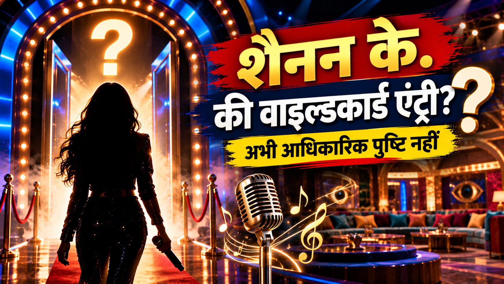 Bigg Boss 20 में शैनन के. की संभावित वाइल्डकार्ड एंट्री, आधिकारिक पुष्टि नहीं — प्रतीकात्मक AI चित्र