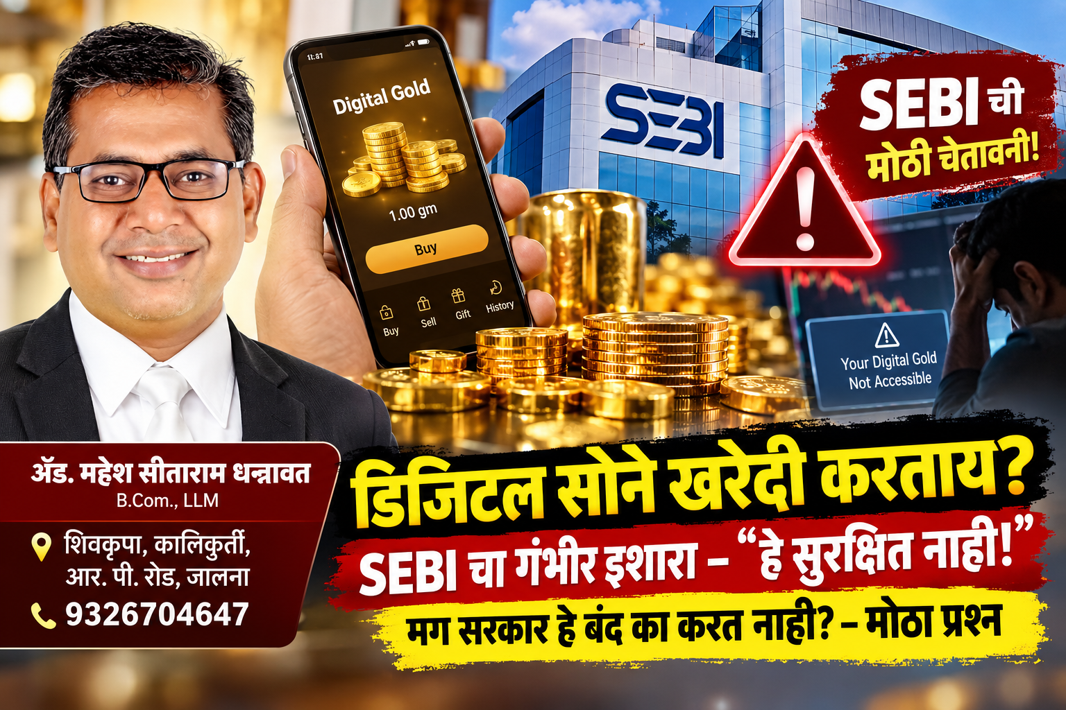 Advocate Mahesh Dhannawat and digital gold SEBI warning