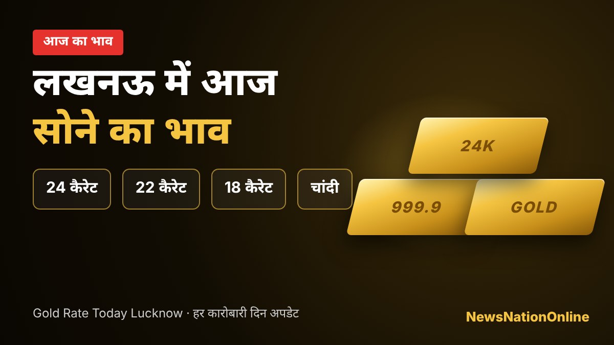 Gold rate today Lucknow - NewsNation Online लखनऊ में आज का सोने का भाव