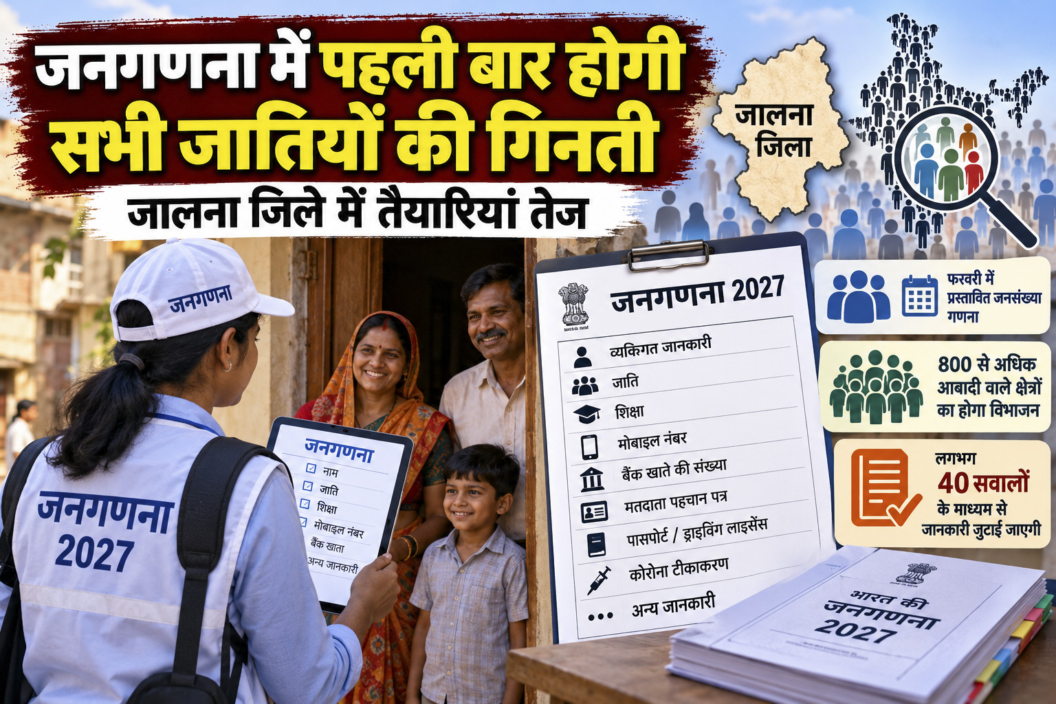 Jalna Census 2027 Caste Enumeration Preparations - NewsNation Online जनगणना 2027 में जातिगत गणना और जालना जिले की तैयारियों को दर्शाता सांकेतिक समाचार ग्राफिक