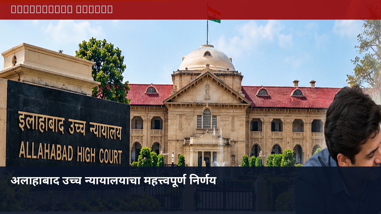 Allahabad High Court building in India with a dome, flag atop, and a person cropped on the right; Hindi and English sign visible in the foreground.